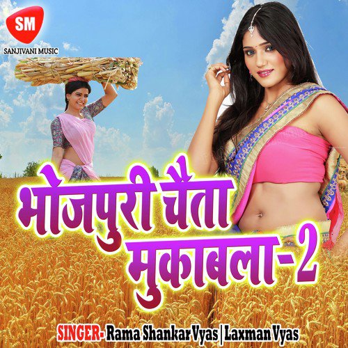 Cheejbo Ke Daam Ba by Laxman Vyas, Rama Shankar Vyas - Download on PagalFree