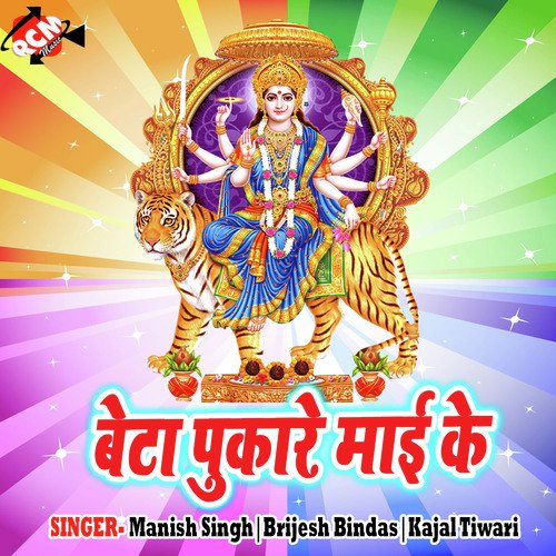 Mela Lagal Bate bhari by Manish Singh, Brijesh Bindas, Kajal Tiwari - Download on PagalFree