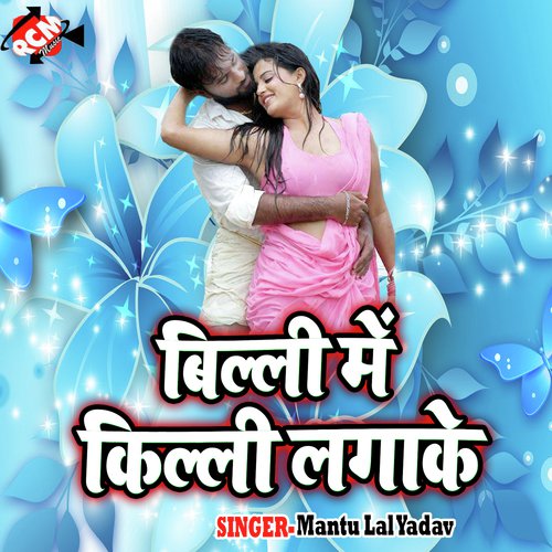 Bili Me Kili Laga Ke-DJ by Mantu Lal Yadav - Download on PagalFree