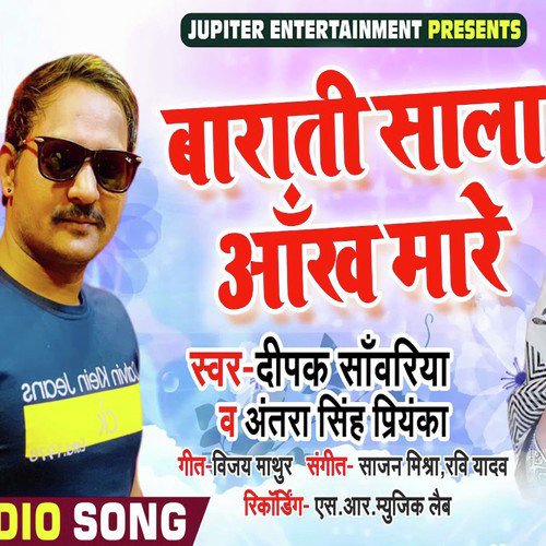 Barati Sala Ankh Mare by Antra Singh Priyanka, Deepak Sawariya - Download on PagalFree