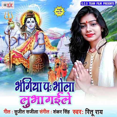 Devgharawa Leke Chali Saiya Ji by Ritu Rai - Download on PagalFree