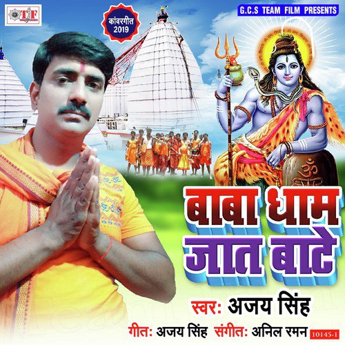 Baba Dham Jat Bate Saiya Jee by Ajay Singh - Download on PagalFree