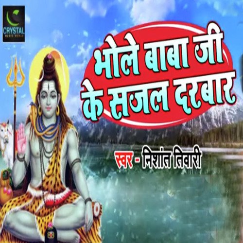 Bhole Baba Ji Ke Sajal Darbaar by Nishant Tiwari - Download on PagalFree