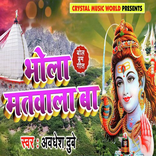 Bhola Matwala Ba by Awdhesh Dubey - Download on PagalFree