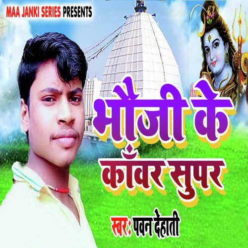 Bhauji Ke Kawar Super by Pawan Dehati - Download on PagalFree