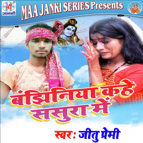 Kanwar Soutin Ke by Jitu Premi - Download on PagalFree