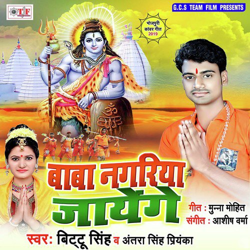 Dewar Ke Sangwa Jayenge by Bittu Singh, Antra Singh Priyanka - Download on PagalFree