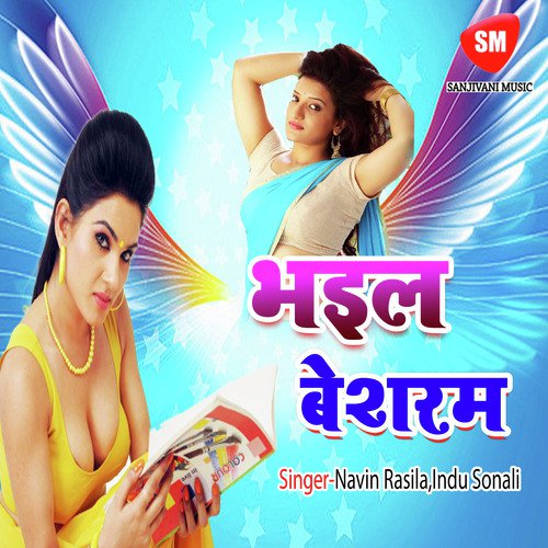 Aai Ho Dada Laukata by Navin Rasila, Indu Sonali - Download on PagalFree