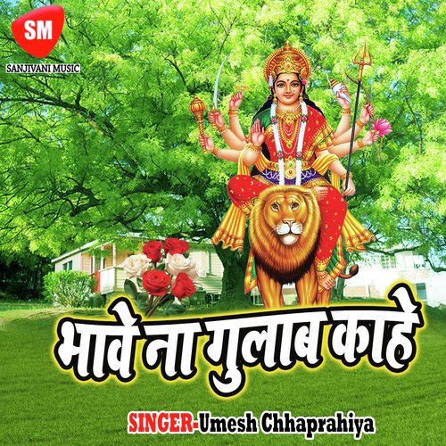 Maai Me Nehiya Lagal Ba by Umesh Chhaprahiya - Download on PagalFree