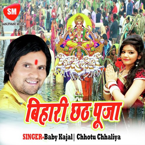 Jaiha Patna Ke Ghat Par Dhire Dhire by Baby Kajal, Chhotu Chhaliya - Download on PagalFree