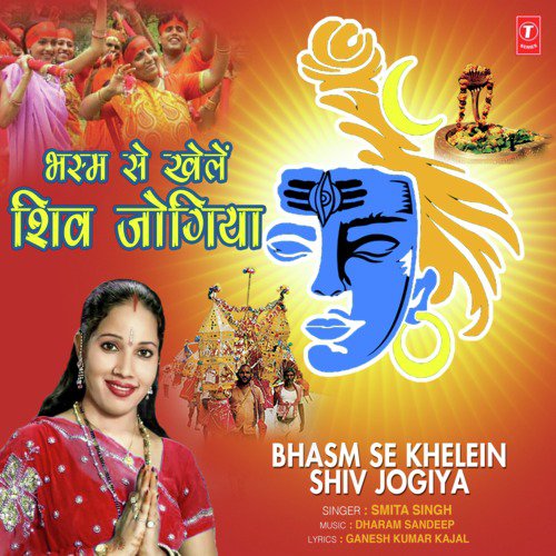 Bhasm Se Khelein Shiv Jogiya by Smita Singh - Download on PagalFree