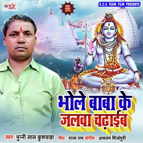 Courier Se Bhej Bhang Dhatura by Munni Lal Kushwaha - Download on PagalFree