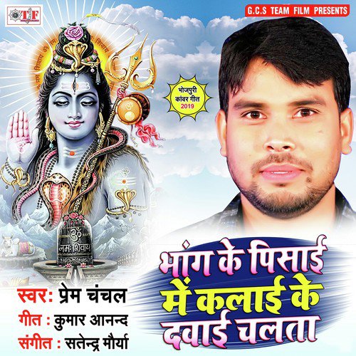 Bhola Ji Ke Bhang Ke Pisai Me by Prem Chanchal - Download on PagalFree