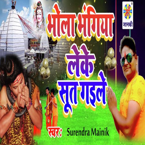 Bhola Bhangiya Leke Sut Gaila by Surendra Mainik - Download on PagalFree