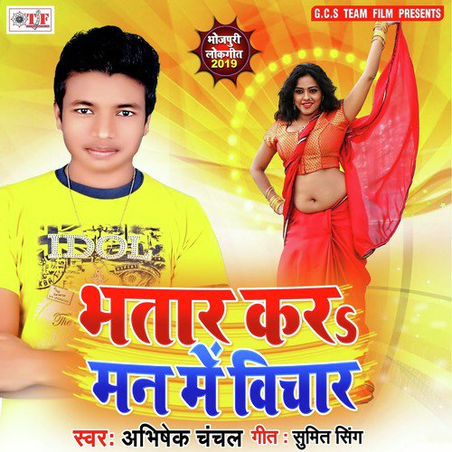 Gawana Karaike Ghare by Abhishek Chanchal - Download on PagalFree