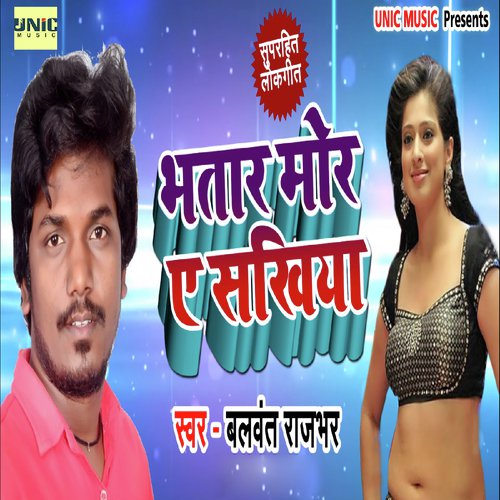 Bhatar Mor Ye Sakhiya by Balwant Rajbhar - Download on PagalFree