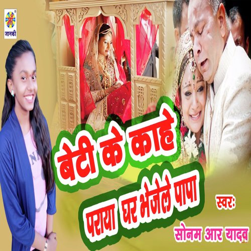 Beti Ke Kahe Paraya Ghar Bhejele Papa by Sonam R Yadav - Download on PagalFree