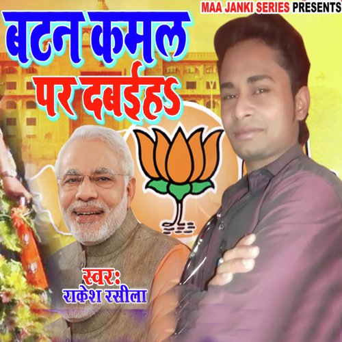 Batan Kamal Ke Dbaih by Rakesh Rasila - Download on PagalFree
