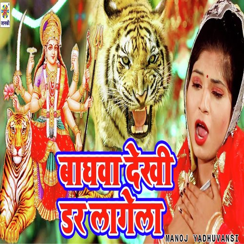 Baghwa Dekhi Dar Lagela by Manoj Yadhuvansi - Download on PagalFree
