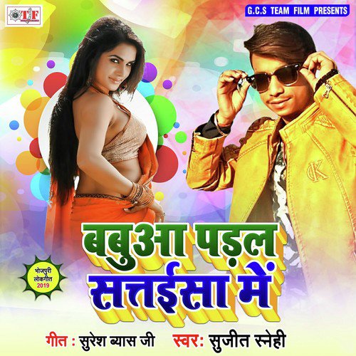Babuaa Pad Gail Satesh Me by Suji Sanehi - Download on PagalFree
