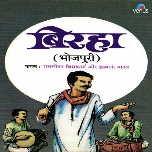 Dahej Pratha by Ramlautan Vishwakarma, Indrabali Yadav - Download on PagalFree