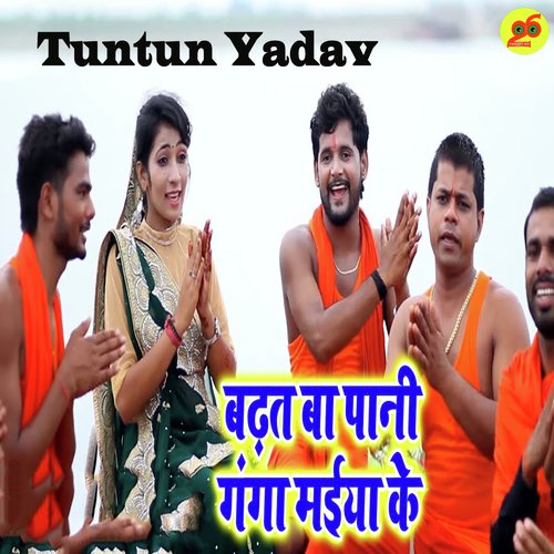 Badat Ba Pani Ganga Maiya Ke by Tuntun Yadav - Download on PagalFree