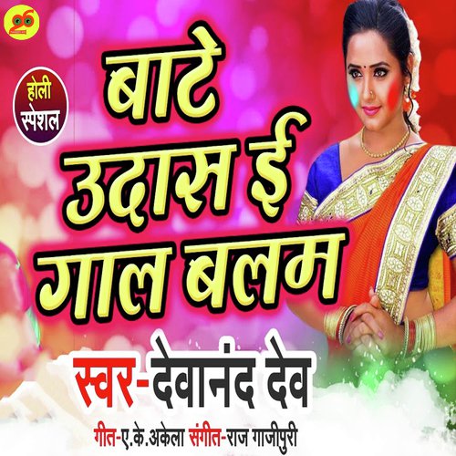 Baate Udas E Gaal Balam by Devanand Dev - Download on PagalFree