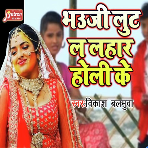 Bhauji Loot La Lahar Holi Ke by Vikash Balamua - Download on PagalFree
