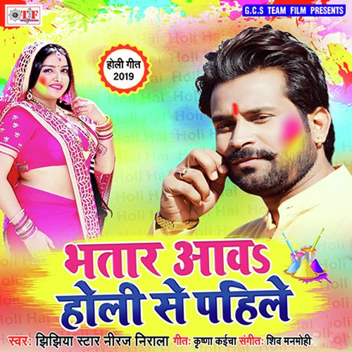 Jaga Ke Rang Dali by Jhijhiya Star Neeraj Nirala - Download on PagalFree