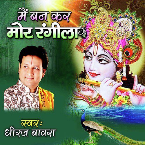 Main Ban Kar Mor Rangila by Shree Dheeraj Bawra - Download on PagalFree