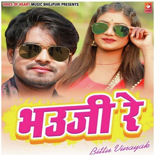Bhauji Re by Bittu Vinayak - Download on PagalFree