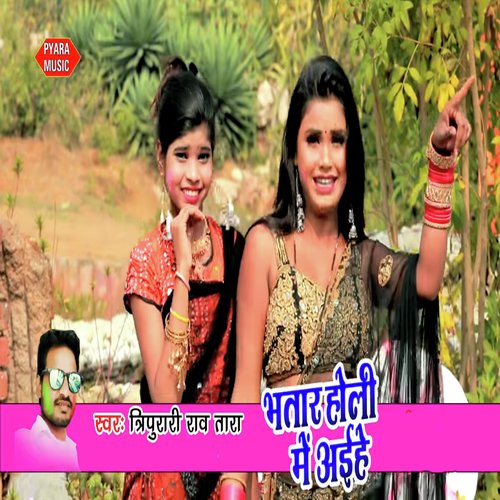 Choli Leke Anbhans by Tripurari Rao Tara - Download on PagalFree