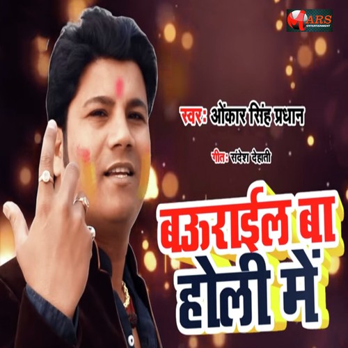 Baurayil Ba Holi Me by Omkar Singh Pradhan - Download on PagalFree