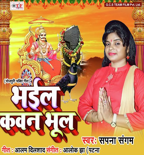 Hola Jay Jaykar A Baba by Sapna Sangam - Download on PagalFree