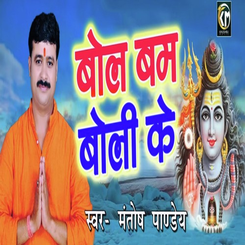 Bol Bam Boli Ke by Mantosh Pandey - Download on PagalFree
