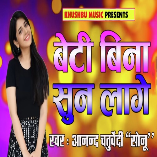 Beti Bina Sun Lage by Anand Chaturvedi Sonu - Download on PagalFree