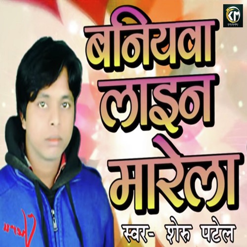 Baniyva Line Marela by Sheru Patel - Download on PagalFree
