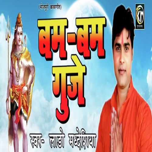 Bam Bam Guje by Lado Madheshiya - Download on PagalFree