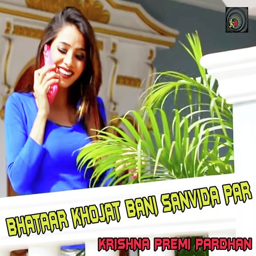 Bhataar Khojat Bani Sanvida Par by Krishna Premi Pardhan - Download on PagalFree