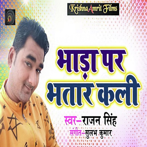 Bhada Par Bhatar Kali by Rajan Singh - Download on PagalFree