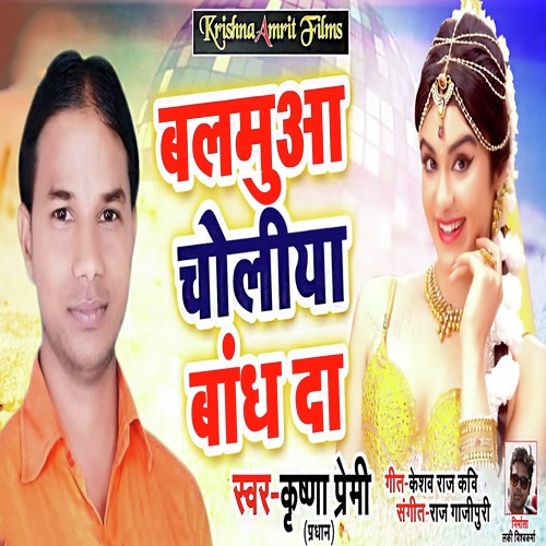 Balamua Choliya Bandh Da by Krishna Premi Pardhan - Download on PagalFree