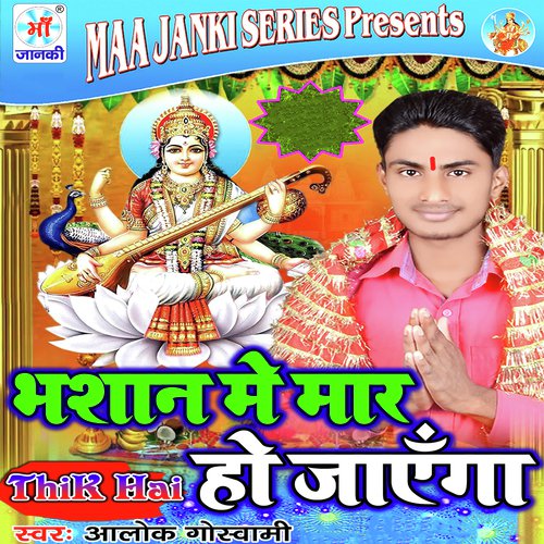 Labhar Padhe Me Badi Abar Ho by Alok Goswami - Download on PagalFree