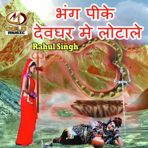 Bhang Pike Devghar Me Lotaile by Rahul Singh - Download on PagalFree