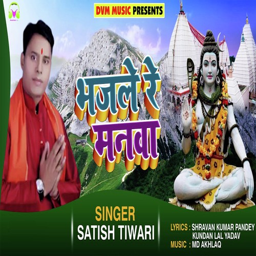 Bhajle Re Manwa by Satish Tiwari - Download on PagalFree