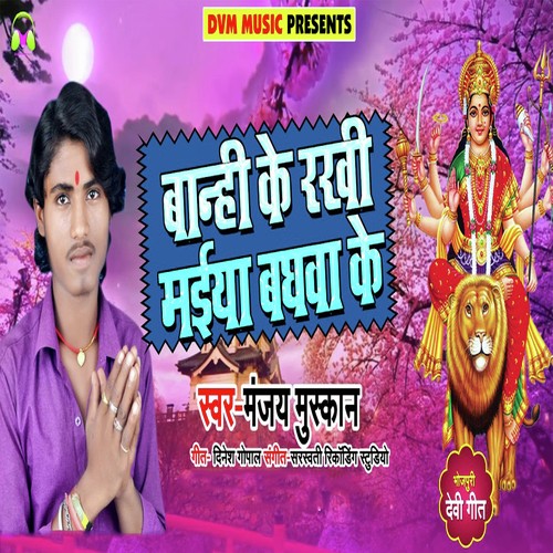Banhi Ke Rakhi Maiya Baghwa Ke by Manjay Muskan - Download on PagalFree