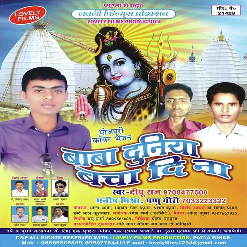 Piya Chadhgail Sawan Mahina Ho by Pappu Giri, Dippu Raj, Pappu Giri, Manish Mishra - Download on PagalFree