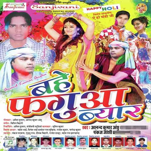 Chadhate Fagunwa Dhokha Delas Baiganma by Aanand Kumar Ansh, Pankaj Joshi, Aanand Kumar Ansh - Download on PagalFree