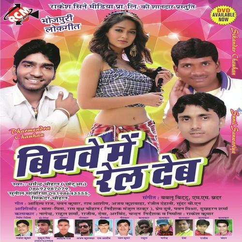 Dalwa La Mobil Pyar Ke by Dharmendra Chauhan - Download on PagalFree