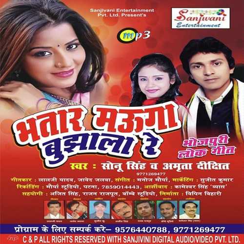 Hawe Balmua Piyakkar Re by Amrita Dixit, Sonu Singh, Amrita Dixit - Download on PagalFree