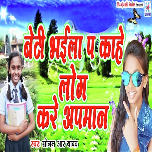 Beti Bhaila Pe Kahe Log Kare Apman by Sonam R Yadav - Download on PagalFree
